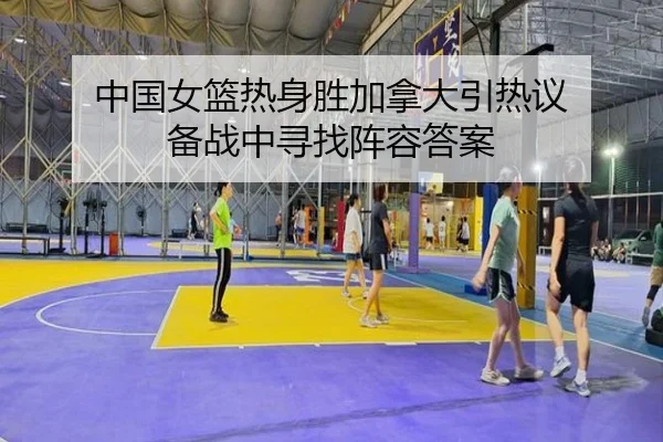 zhong-guo-nv-lan-re-shen-sheng-jia-na-da-yin-re-yi-bei-zhan-zhong-xun-zhao-zhen-rong-da-an-2-495.jpg